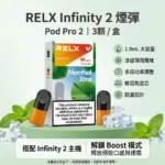 RELX 6代煙彈-RELX悅刻六代煙彈-RELX電子煙官網